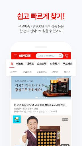 할인중독 - 최저가에 도전하다 screenshot 5
