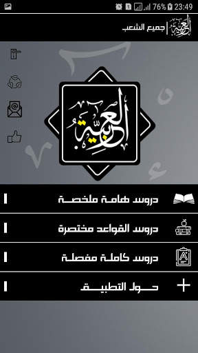 بكالوريا | اللغة العربية screenshot 2