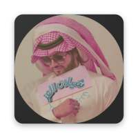 شيلات العز on 9Apps