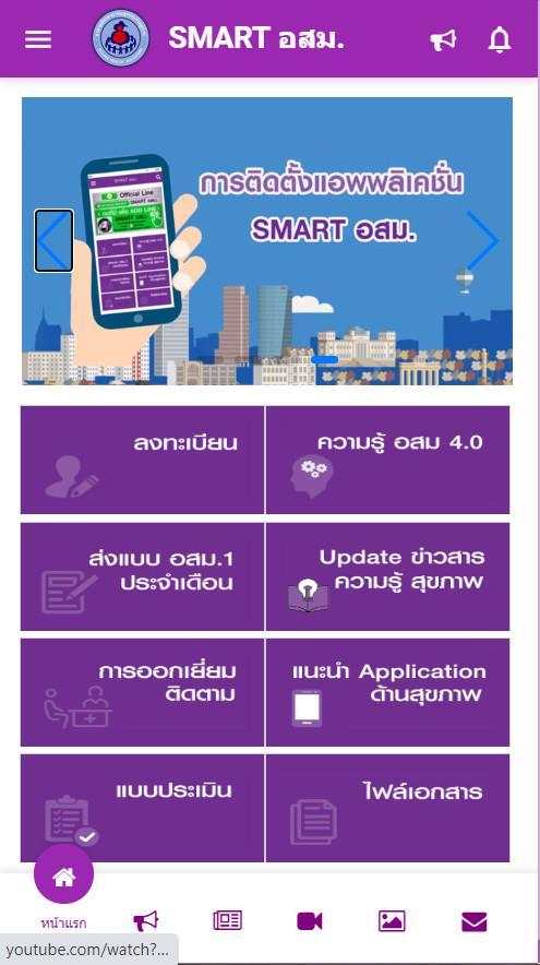 SMART อสม. 1 تصوير الشاشة