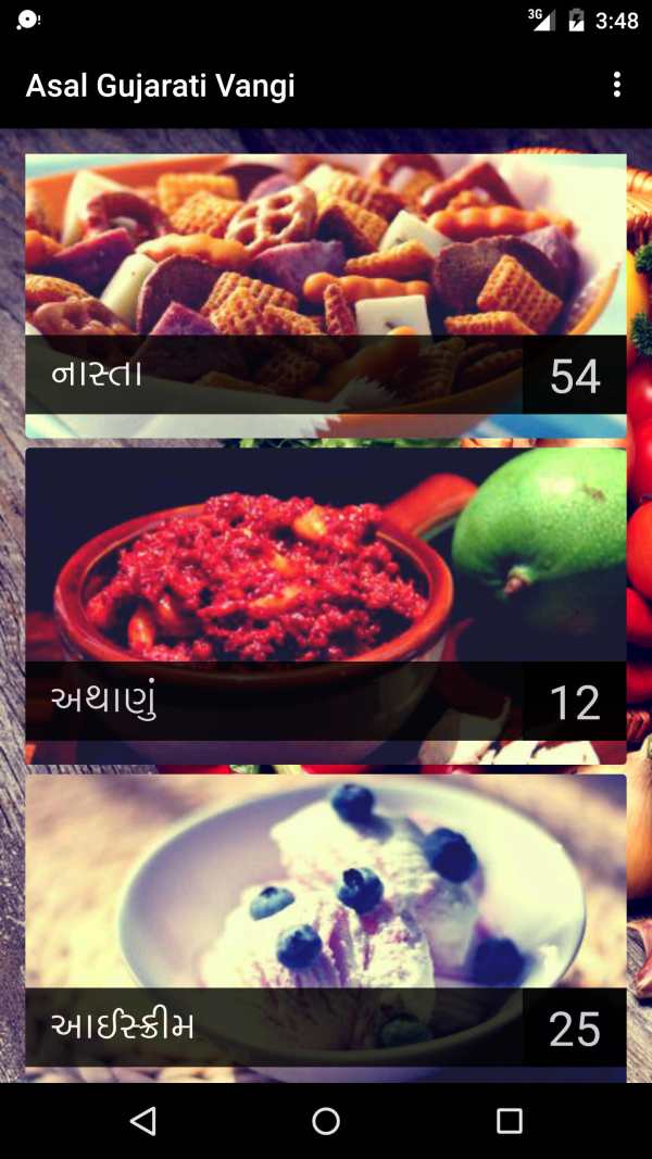 Gujarati Recipes Vangi Rasoi screenshot 3