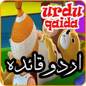 Bachon Ka Urdu Qaida 2017 1.0