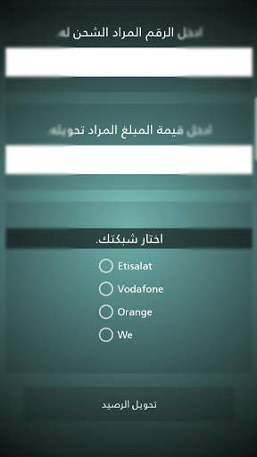 حساب كروت الشحن - Hesab Kroot El Shahn (Free) 3 تصوير الشاشة