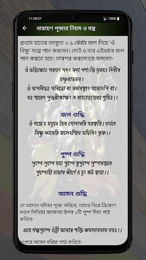 নিত্য পূজার নিয়ম ও মন্ত্র screenshot 5