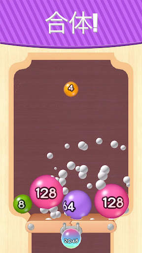 2048ボール 3D screenshot 3