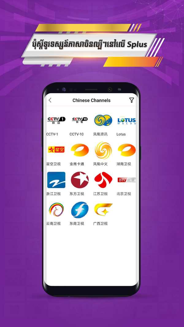 Splus (HD Live Mobile TV) 4 تصوير الشاشة