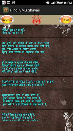 Hindi SMS Shayari screenshot 7