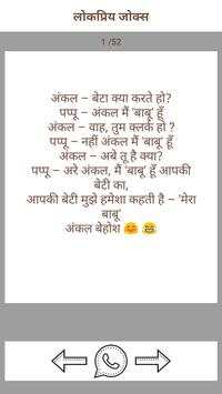 Hindhi Funny Jokes हिंदी चुटकुले screenshot 2