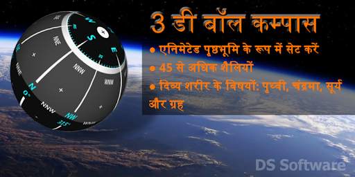 3 डी बॉल कंपास   लाइव वॉलपेपर। स्क्रीनशॉट 1