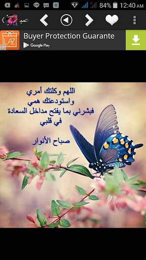 صباح الخير مساء الخير screenshot 3