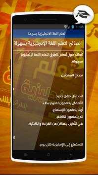 تعلم اللغة الانجليزية بسرعة 3 تصوير الشاشة