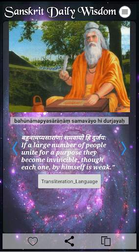 Sanskrit Daily Wisdom скриншот 5