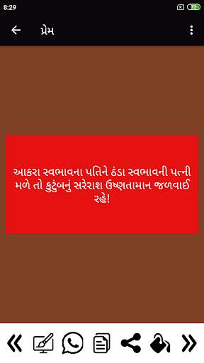 Gujarati Shayari screenshot 5