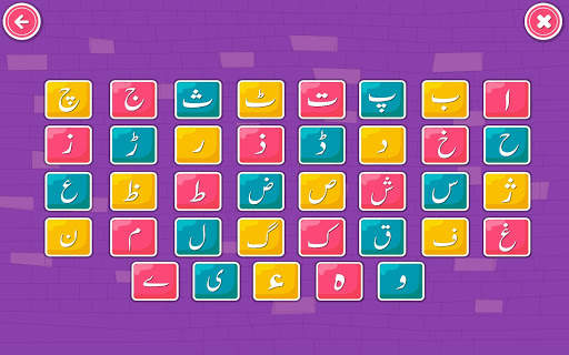Urdu Games for Kids screenshot 5