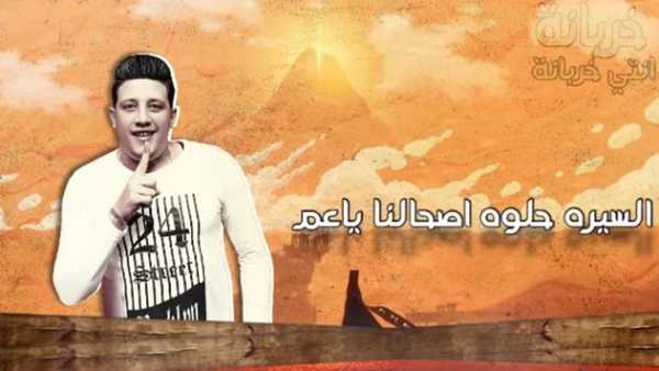 حسن شاكوش و حمو بيكا - خربانه انتي خربانه بدون نت 3 تصوير الشاشة