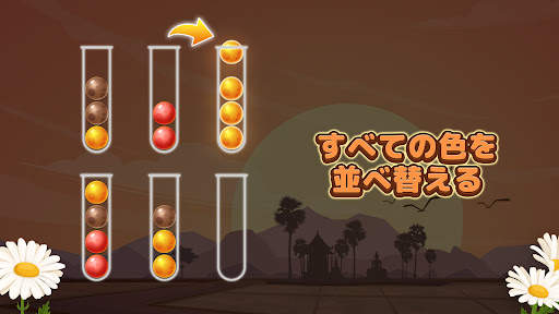 ソートボールパズル -カラーマッチボールソーティングゲーム screenshot 6