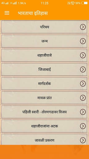 Indian History In Marathi скриншот 7