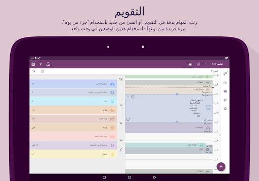 منظم الوقت: جدول, قائمة المهام 20 تصوير الشاشة