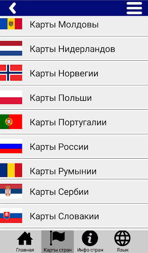 Карта Мира на русском, Карта Р скриншот 2