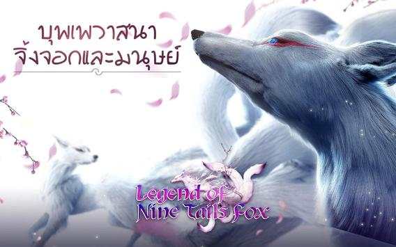 Legend of Nine Tails Fox screenshot 11