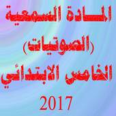 الانكليزي الخامس الابتدائي 10.0