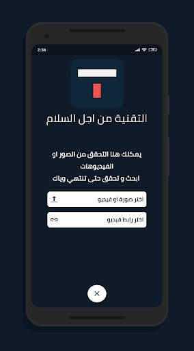 التقنية من اجل السلام 3 تصوير الشاشة