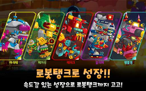 미니 로봇 탱크 키우기 screenshot 13