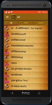 Kamasutra in Hindi screenshot 3