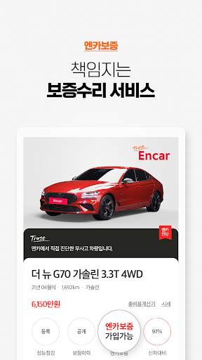 Encar screenshot 5
