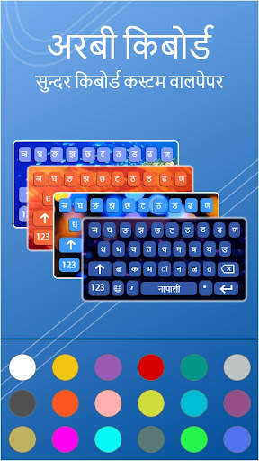 Nepali Keyboard Language स्क्रीनशॉट 2