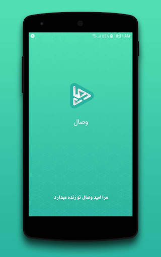 وصال | vesal screenshot 2