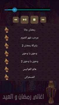 اغاني رمضان والعيد screenshot 5