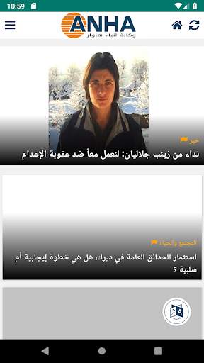 Hawar News Agency screenshot 7