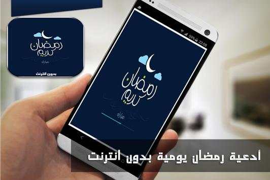 دعاء رمضان يومي بدون نت 1 تصوير الشاشة