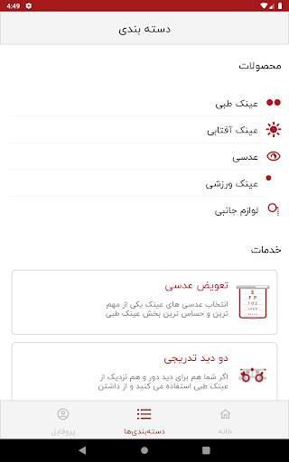 وحدت اپتیک : انتخاب و خرید  عینک screenshot 9