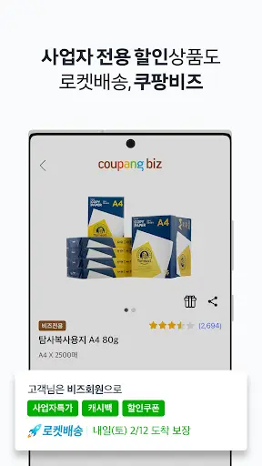 쿠팡 (Coupang) screenshot 8