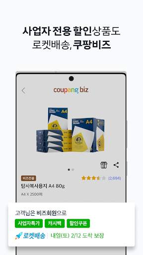 쿠팡 (Coupang) screenshot 8