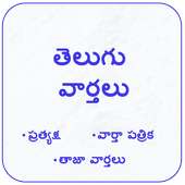 etv Telugu News Live:Telugu News,Telugu News Paper logo