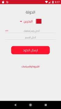 دليل الهاتف البحريني 2 تصوير الشاشة