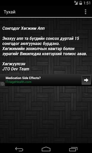 Сонгодог Хөгжим screenshot 4
