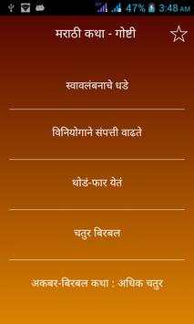 Marathi Katha Goshti screenshot 1