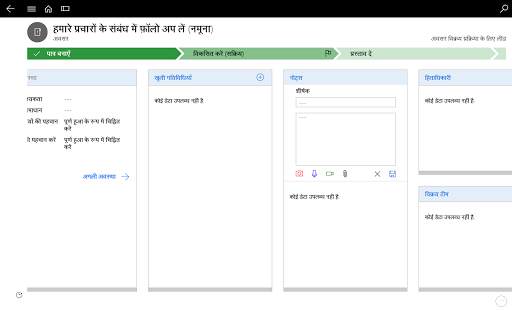 Dynamics 365 for Tablets स्क्रीनशॉट 5