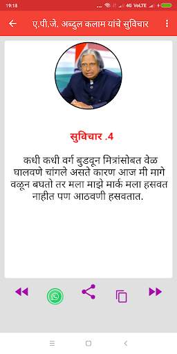 Suvichar and Quotes in Marathi - मराठी सुविचार screenshot 3