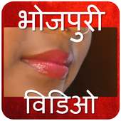 Bhojpuri Video Song 2017 on 9Apps
