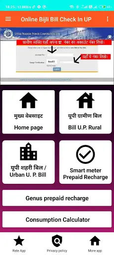 UP Bijli Bill Check Online App 2020 -बिजली बिल 2 تصوير الشاشة