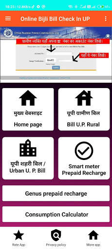 UP Bijli Bill Check Online App 2020 -बिजली बिल screenshot 2