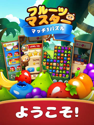 フルーツマスター™ : フルーツ・マッチ3パズル screenshot 12