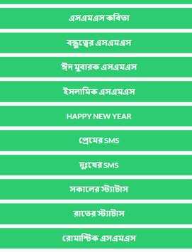 ভালোবাসা দিবসের মেসেজ। Valentine Day SMS screenshot 1