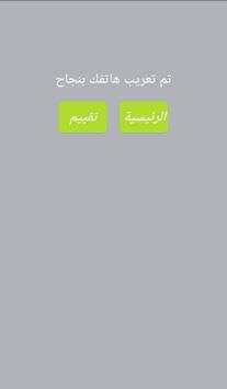 تعريب الهاتف 4 تصوير الشاشة