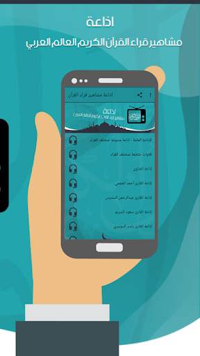 اذاعة مشاهير قراء القرآن screenshot 3